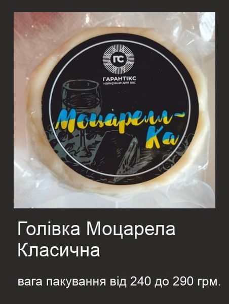 Сир з коров'ячого молока "Моцарела класичний"
