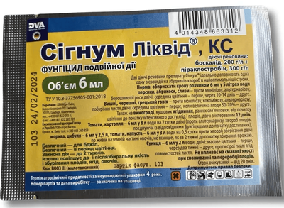 Фунгицид Сигнум 6 г 052443 фото