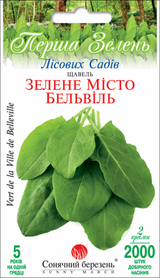 Щавель "Зелене місто Бельвіль"