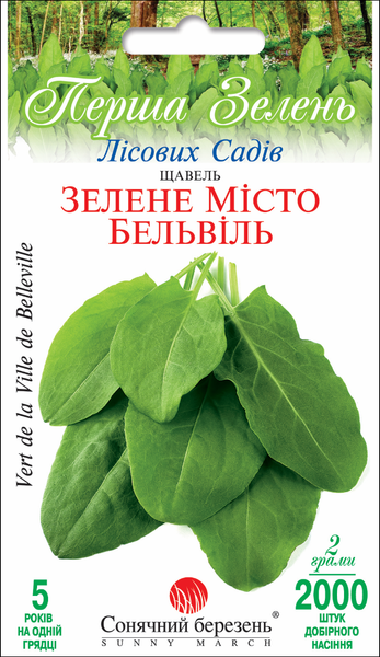 Щавель "Зелене місто Бельвіль"